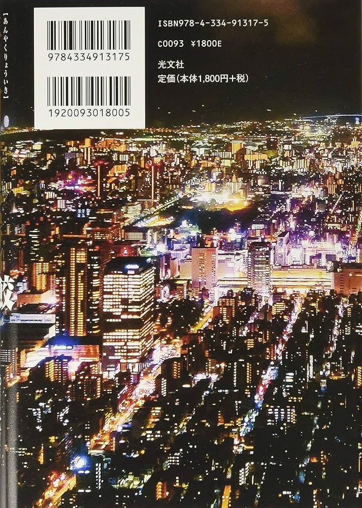 Amazon.co.jp: 暗約領域 新宿鮫XI : 大沢在昌: 本